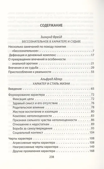 Характер и судьба. Можно ли разорвать цепь? - фото 2