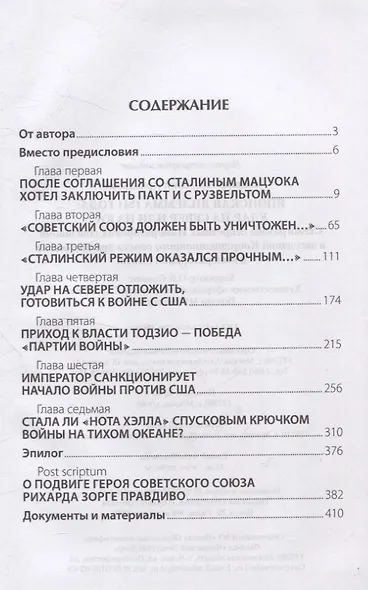 Японская дилемма 1941 года: удар на север или на юг - фото 3