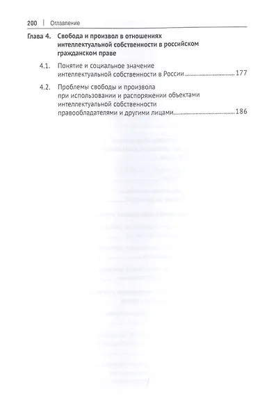 Проблемы свободы и произвола в гражданском праве России. Монография - фото 3