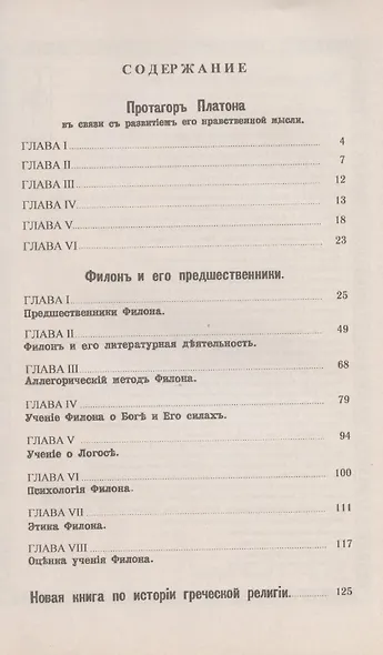 Исследования в области античной философии и религии - фото 2