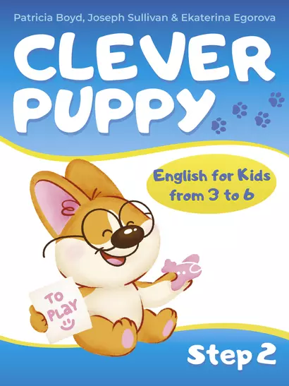 Clever Puppy: Step 2 - фото 1