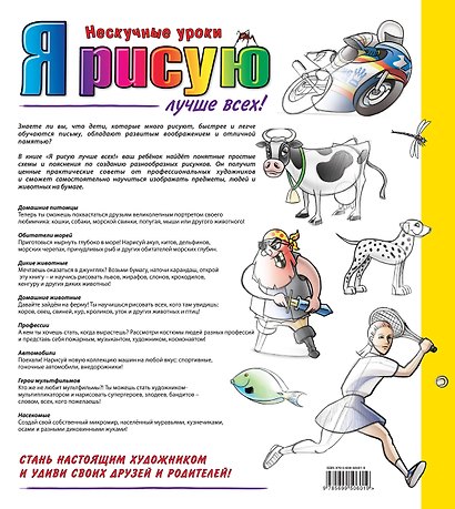 Я рисую лучше всех - фото 2
