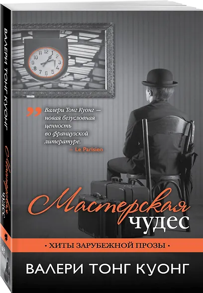 Мастерская чудес: роман - фото 3