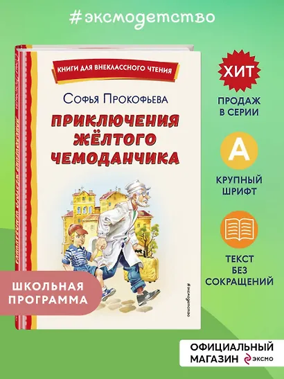 Приключения жёлтого чемоданчика (ил. В. Канивца) - фото 4