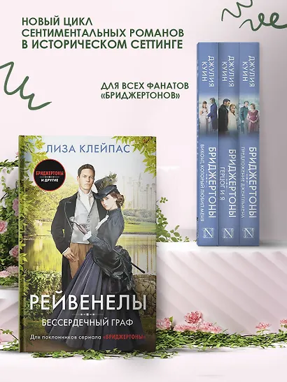 Бессердечный граф - фото 5