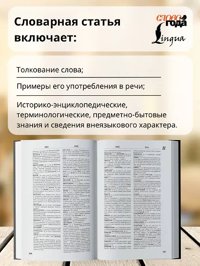 Футляр. Большой толково-объяснительный словарь. Том 1, Том 2 - фото 3