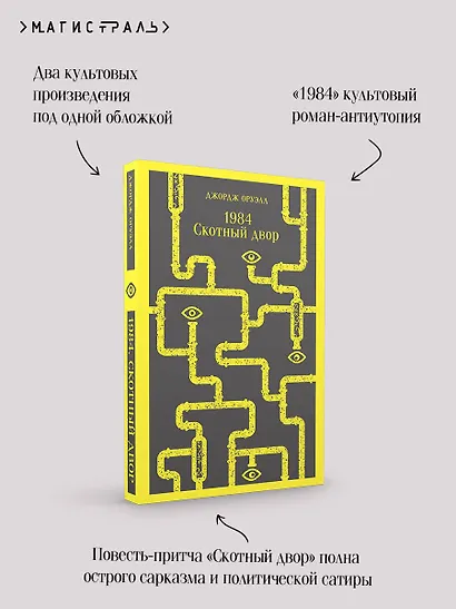 1984. Скотный двор - фото 6