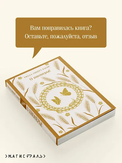 О пионеры! - фото 9