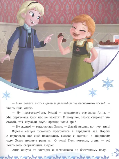 История с наклейками. "Холодное сердце. Холодное торжество" - фото 4