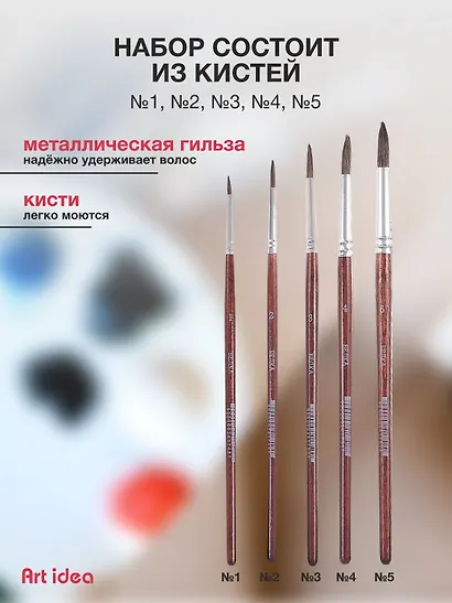 Набор художественных кистей  Art idea, круглые, белка, 5 штук - фото 3