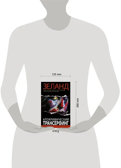 Апокрифический Трансерфинг / 2-е изд., испр. и доп. - фото 3