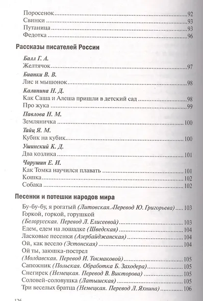 Хрестоматия для чтения детям в детском саду и дома. 1-3  года - фото 9
