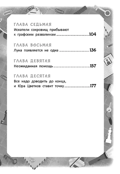 Загадки лунного света - фото 7