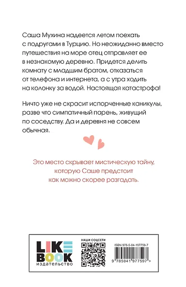 Комплект из трех книг: Ты мое счастье (покет большого формата) + Сказка о снежной принцессе (покет большого формата) + Только попробуй уйти (покет большого формата) - фото 8