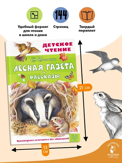 Лесная газета. Рассказы - фото 6