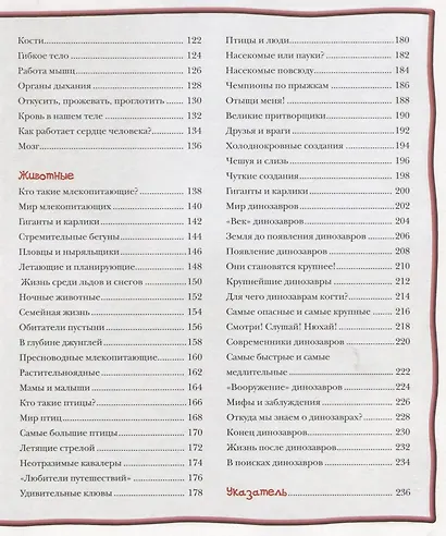 Большая энциклопедия вопросов и ответов - фото 7