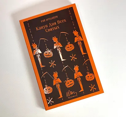 Канун дня всех святых - фото 11