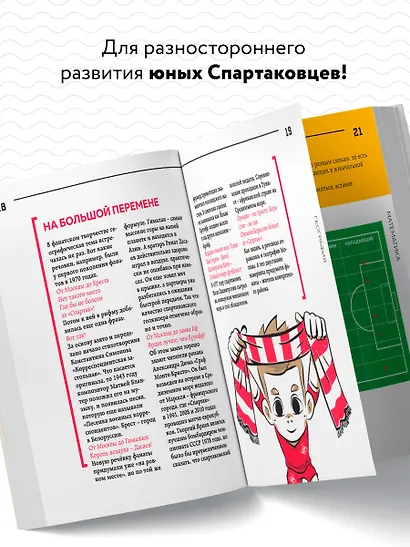 Спартаковские уроки. Школа современных гладиаторов (развивашка) - фото 5