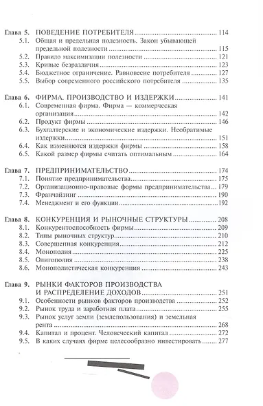 Экономика. 10-11 классы. Углубленный уровень. Учебник в 2-х книгах. Книга 1 - фото 3