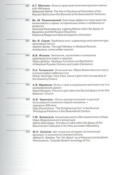 Иеротопия огня и Света в культуре византийского мира - фото 4