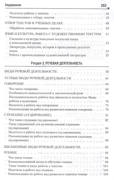 Учимся учить. Для преподавателя русского языка как иностранного - фото 3