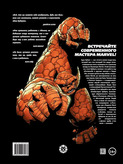 Marvel: Искусство Адама Куберта - фото 2