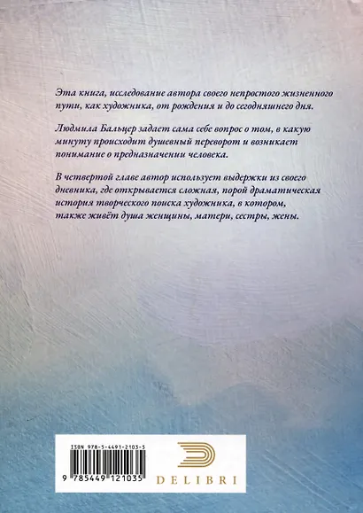 Живопись как судьба - фото 2