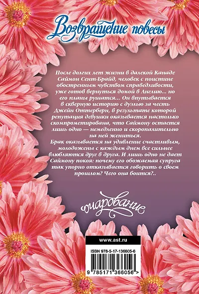 Возвращение повесы - фото 2