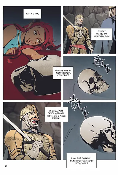 Воин-скелет не смог защитить подземелье. Том 1 (Skeleton Soldier Couldn't Protect the Dungeon). Манхва - фото 11