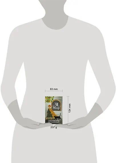 Спектрокарты для самопознания. Я и Мир - фото 7