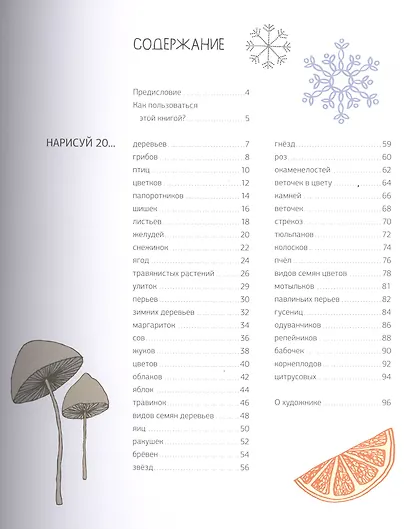 20 способов нарисовать дерево и другие 44 чуда природы - фото 2