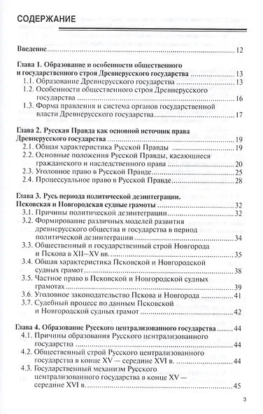 История государства и права России Уч. пос. (ВО Бакалавр) Шестаков - фото 2