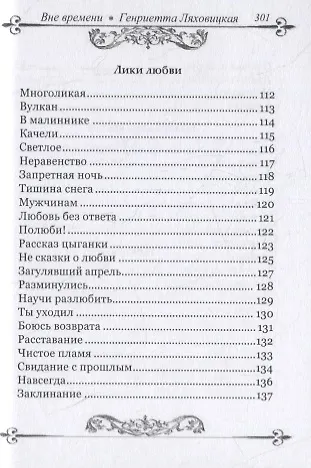 Вне времени. Стихи, избранные читателями - фото 6