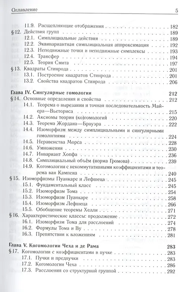 Элементы теории гомологий - фото 4