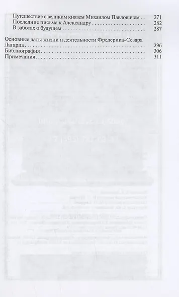 Лагарп: Швейцарец, воспитавший царя - фото 4