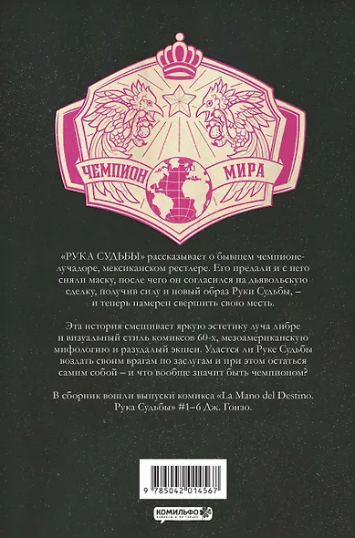 La Mano del Destino. Рука судьбы - фото 2