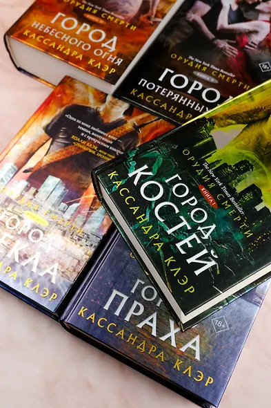 Орудия смерти. Город праха - фото 9