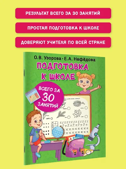 Подготовка к школе всего за 30 занятий - фото 5