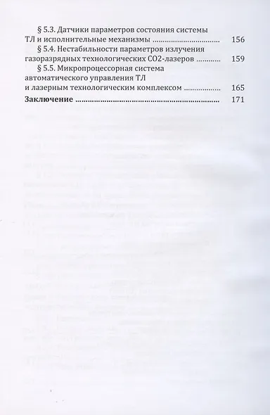 Инженерные основы создания технологических лазеров: учебное пособие - фото 4