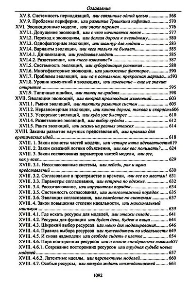 Технология настоящих открытий или закономерности развития научных представлений - фото 7