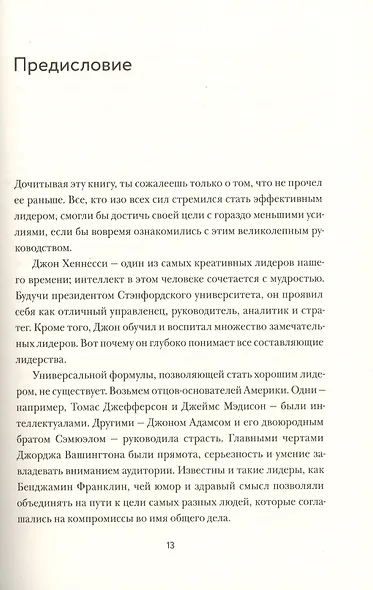 Принципы лидера. Уроки моей жизни - фото 5