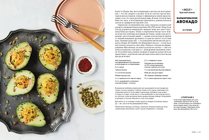 Мечта гурмана. Париж. Гастрономические искушения города любви - фото 5