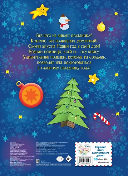 Волшебные украшения - фото 2