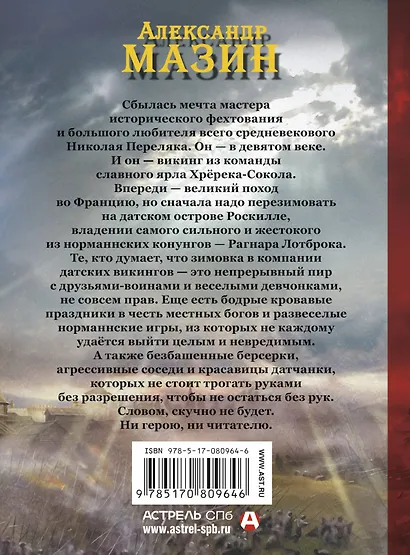 Викинг - фото 2