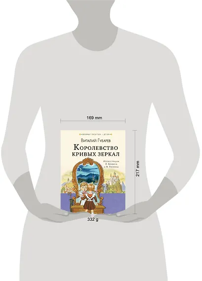 Королевство кривых зеркал - фото 3