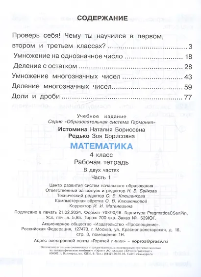 Математика. Рабочая тетрадь. 4 класс. В двух частях. Часть 1 - фото 2