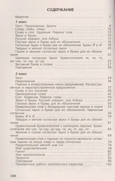 Канакина. Русский язык. Сборник диктантов и творческих работ. 1-2 классы /ШкР - фото 2