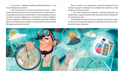 Письмо из будущего. Сказка, которая учит никогда не сдаваться и идти к намеченной цели вопреки обстоятельствам - фото 2