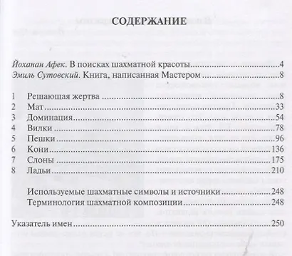 Учитесь побеждать красиво. Эффектные комбинации и этюды для практиков. Книга первая - фото 2