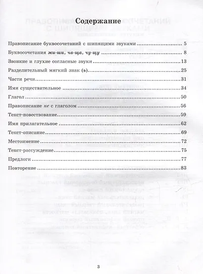 Русский язык. Рабочая тетрадь. 2 класс. В 2-х частях. Часть 2: учебник пособие для учащихся начальных классов общеобразовательных организаций - фото 3